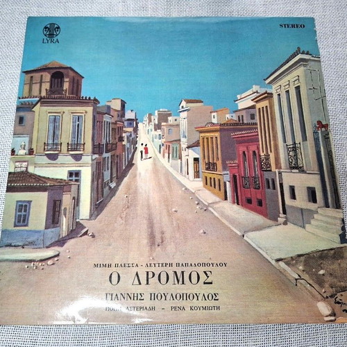 O Dromos LP used, Mimis Plessas - Lefteris Papadopoulos entechno