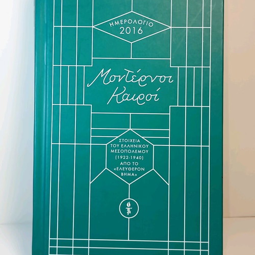 Calendar 2016 Modern Times used