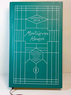 Calendar 2016 Modern Times used