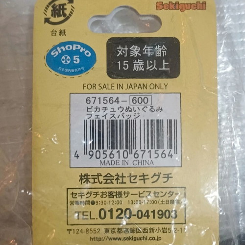 Pikachu Plush Face Badge new, Japanese import