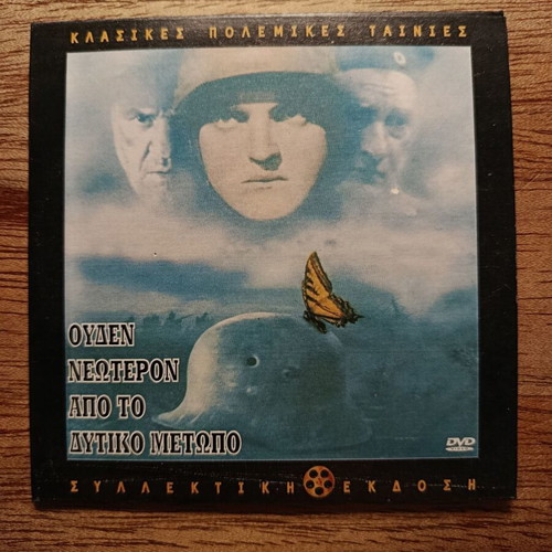 All Quiet on the Western Front DVD with Greek subtitles