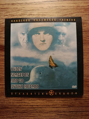 All Quiet on the Western Front DVD with Greek subtitles