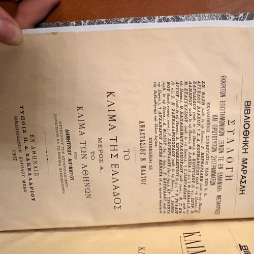 To Klima ton Athinon two-volume set in excellent condition