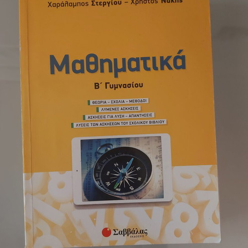 Mathematics B Gymnasiou textbook like new with few notes