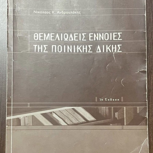 Law books like new, set of 8 in Greek