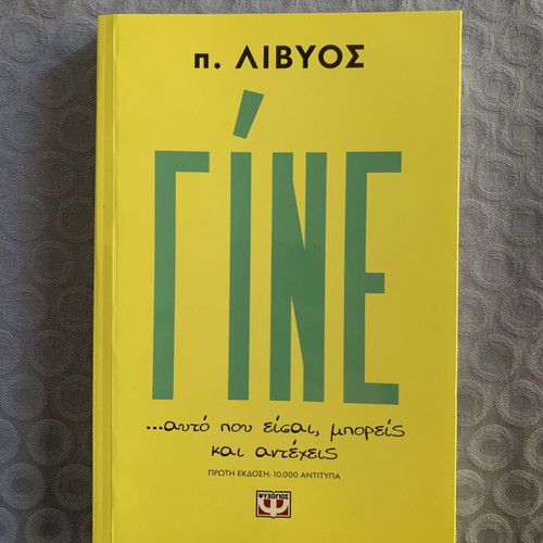 Gine by P. Livyos used, religion and metaphysics book