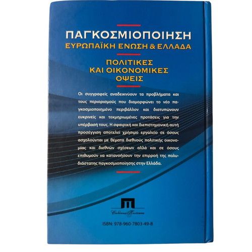 Globalization European Union and Greece like new