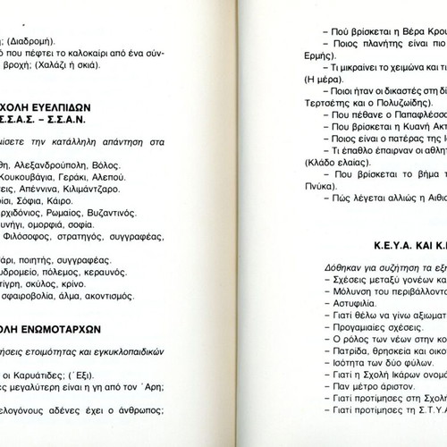 Tests for All Military Schools used book by Anastasios Darveris