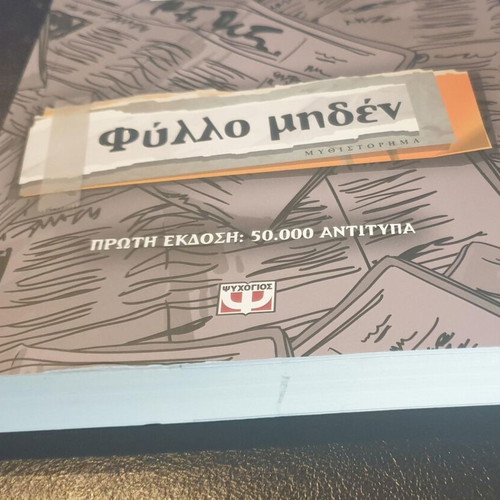 Folio Zero (Umberto Eco) - Excellent condition, no creases, unread