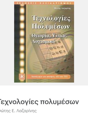 Book Technologies of Multimedia like new
