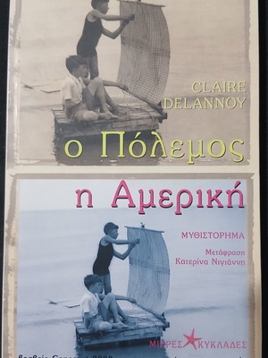 Ο πόλεμος, η Αμερική βιβλίο
