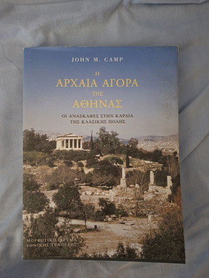 John M. Camp The Ancient Agora of Athens book