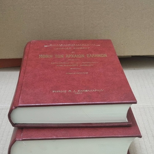 The Ethics of Ancient Greeks Volumes A and B used