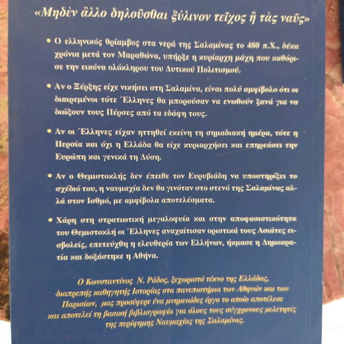 The Battle of Salamis like new