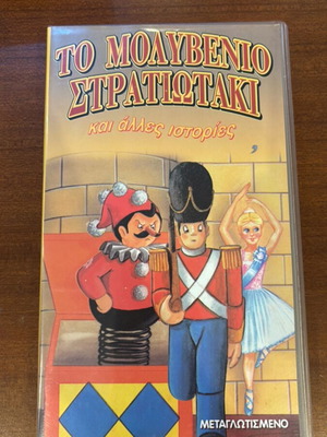 The Tin Soldier and Other Stories VHS used, dubbed