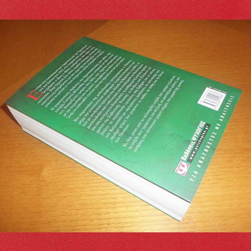 Serra The Soul of Pontus by Giannis Kalpouzos like new