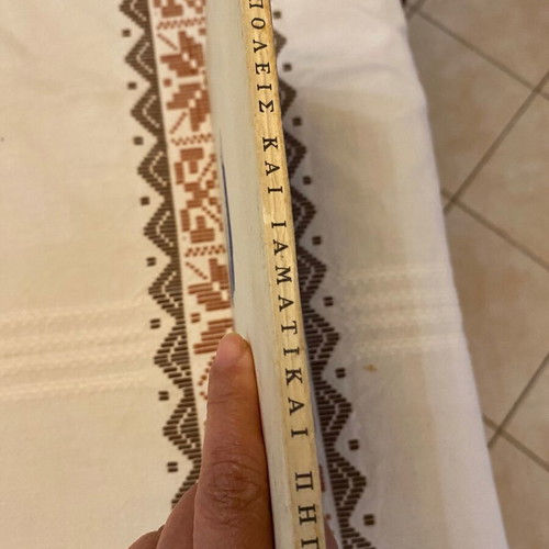 Book Λουτροπόλεις και Ιαματικαί Πηγαί 1966 used, EOT guide