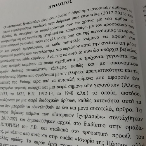 Ιστορικές Ιχνηλασίες του Μανώλη Μπότση, 2025