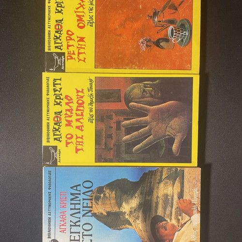 Agatha Christie books like new, Greek mystery collection