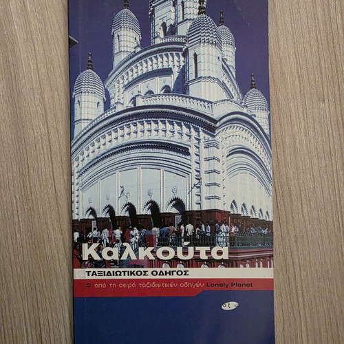 Lonely Planet Kolkata Travel Guide Greek Edition like new