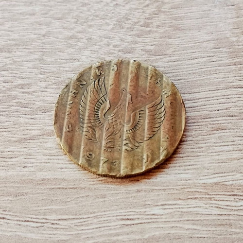 2 Drachmae 1973 canceled used, owl coin