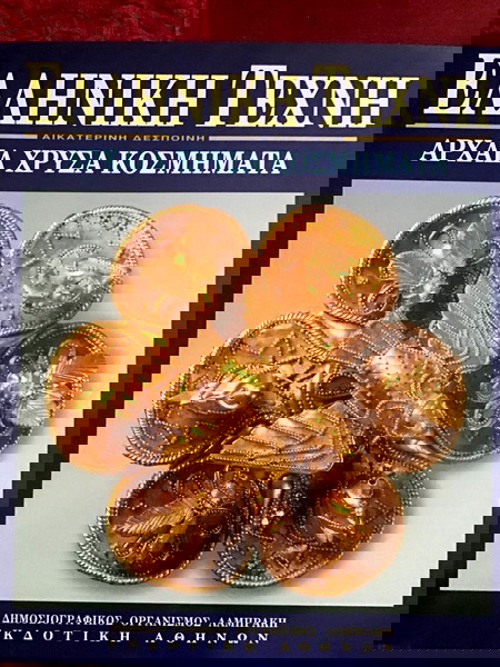 elliniki techni