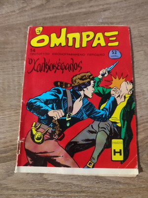 Ομπραξ 14 μεταχειρισμένο σε αρκετά καλή κατάσταση