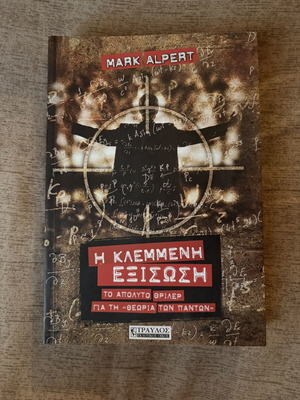 The Stolen Equation book by Mark Alpert