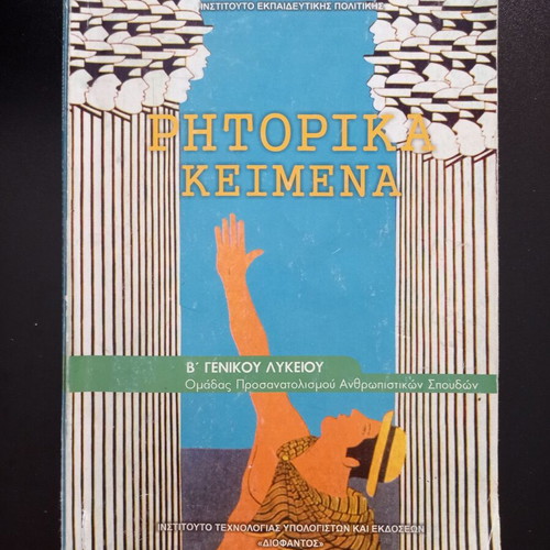 Rhetorical texts for 2nd grade general high school used, good condition