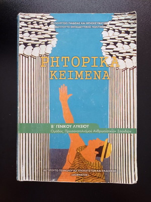 Rhetorical texts for 2nd grade general high school used, good condition