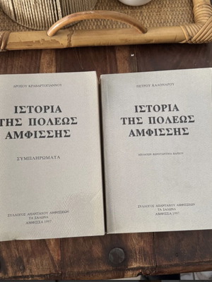 History of the City of Amfissa like new