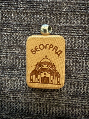 Ξύλινο αναμνηστικό μπρελόκ Βελιγραδίου