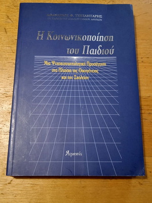 The Socialization of the Child used book