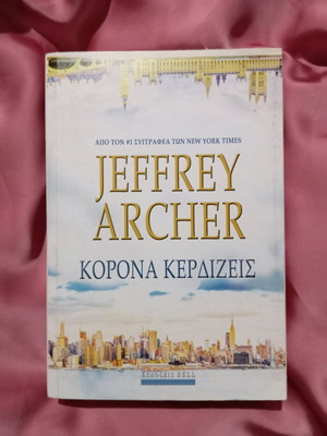 Korona Kerdizeis book like new