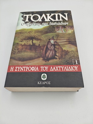 Tolkien The Lord of the Rings The Fellowship of the Ring like new