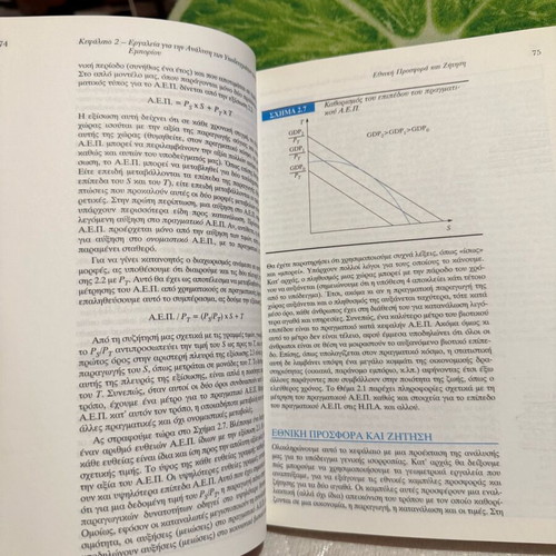 Book International Economics first Greek edition like new