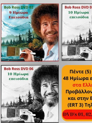 Bob Ross Painting Lessons DVD new, dubbed in Greek
