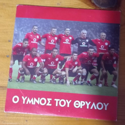 Ο ύμνος του Θρύλου σαν καινούργιος, γνήσιο αυθεντικό