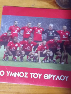 Ο ύμνος του Θρύλου σαν καινούργιος, γνήσιο αυθεντικό