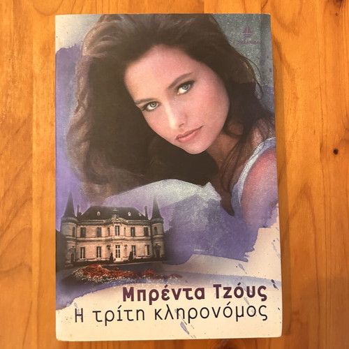 The Third Heiress by Brenda Joyce book