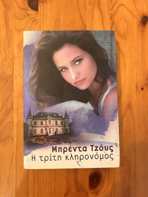 The Third Heiress by Brenda Joyce book