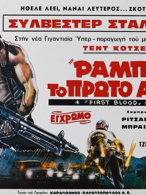 First Blood Sylvester Stallone original movie poster 1982 used