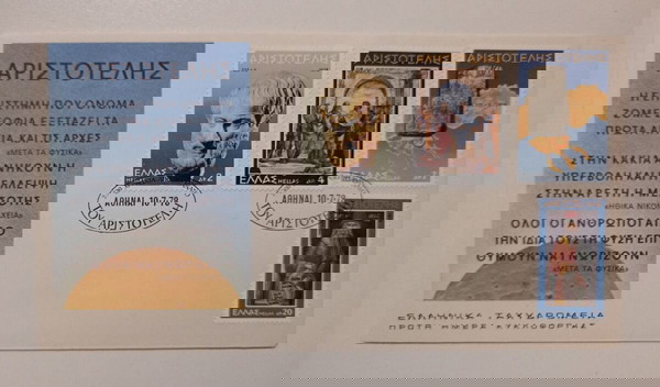 Φάκελος "ΠΡΩΤΗΣ  ΗΜΕΡΑΣ ΚΥΚΛΟΦΟΡΙΑΣ", ΕΛΛΗΝΙΚΑ ΤΑΧΥΔΡΟΜΕΙΑ. ΑΘΗΝΑ - 10/07/78.