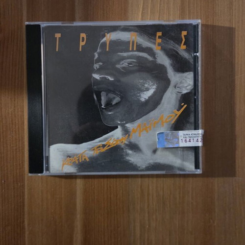 Trypes Krata To Sou Maïmou CD 1994, rock