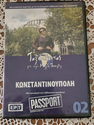 Taxidevontas Me Ti Maya Tsokli Constantinople DVD used