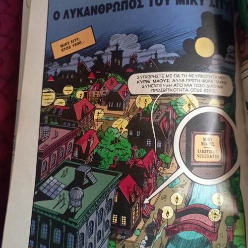 Miky Mystirio comic used, Greek language