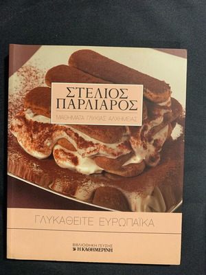 Stelios Parliaros Sweet Alchemy Lessons Book new, Greek