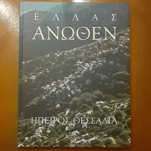 Ellas Anothen new, Epirus Thessaly