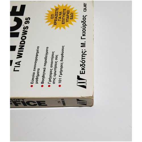 The Illustrated Guide to Microsoft Office for Windows 95 used