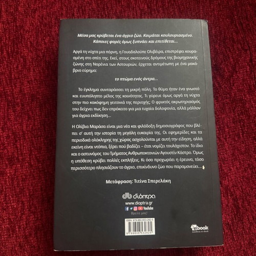 Book To Ktinos like new, crime thriller